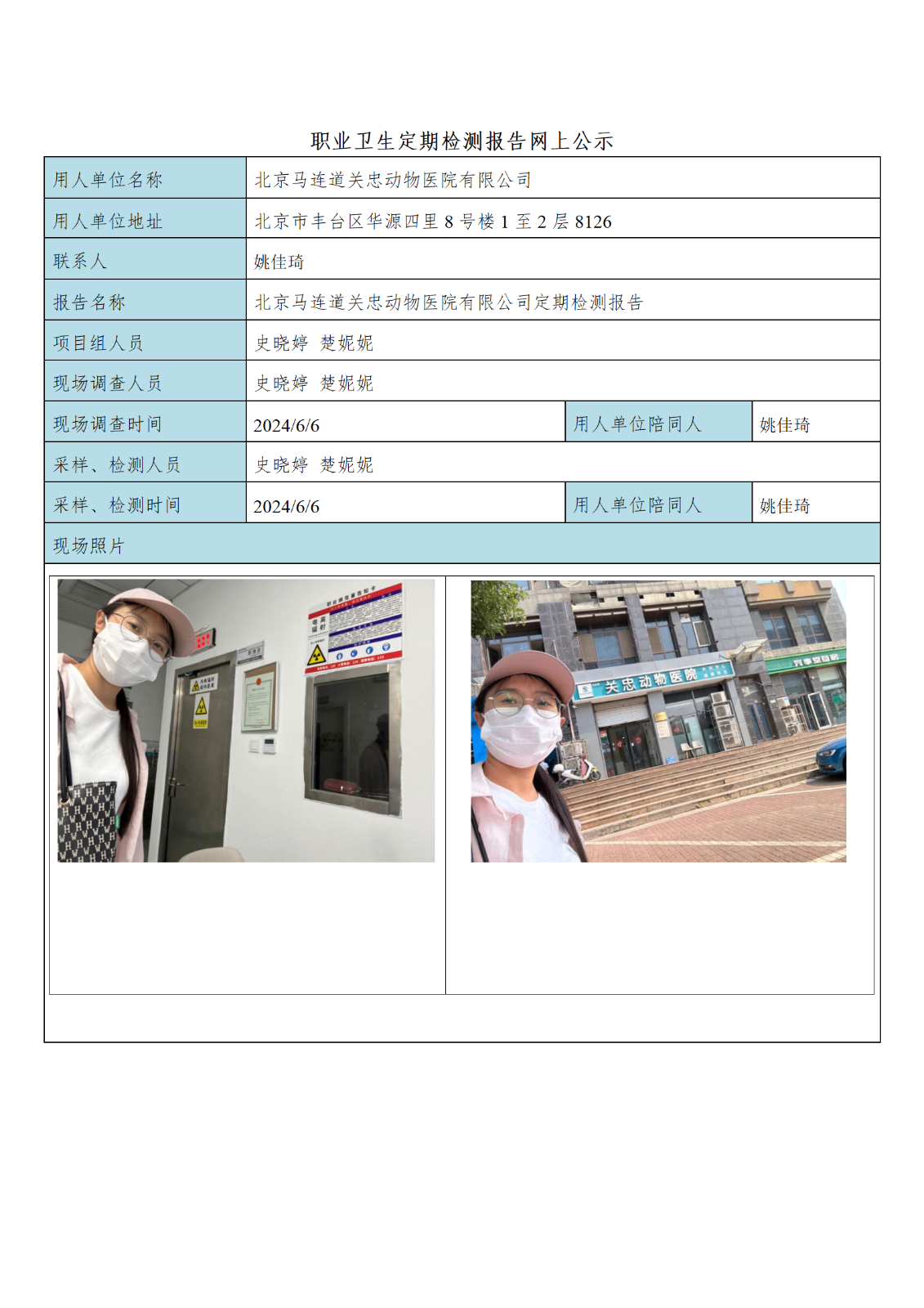 3FG(2024)184 北京马连道关忠动物医院有限公司公示材料_01.png