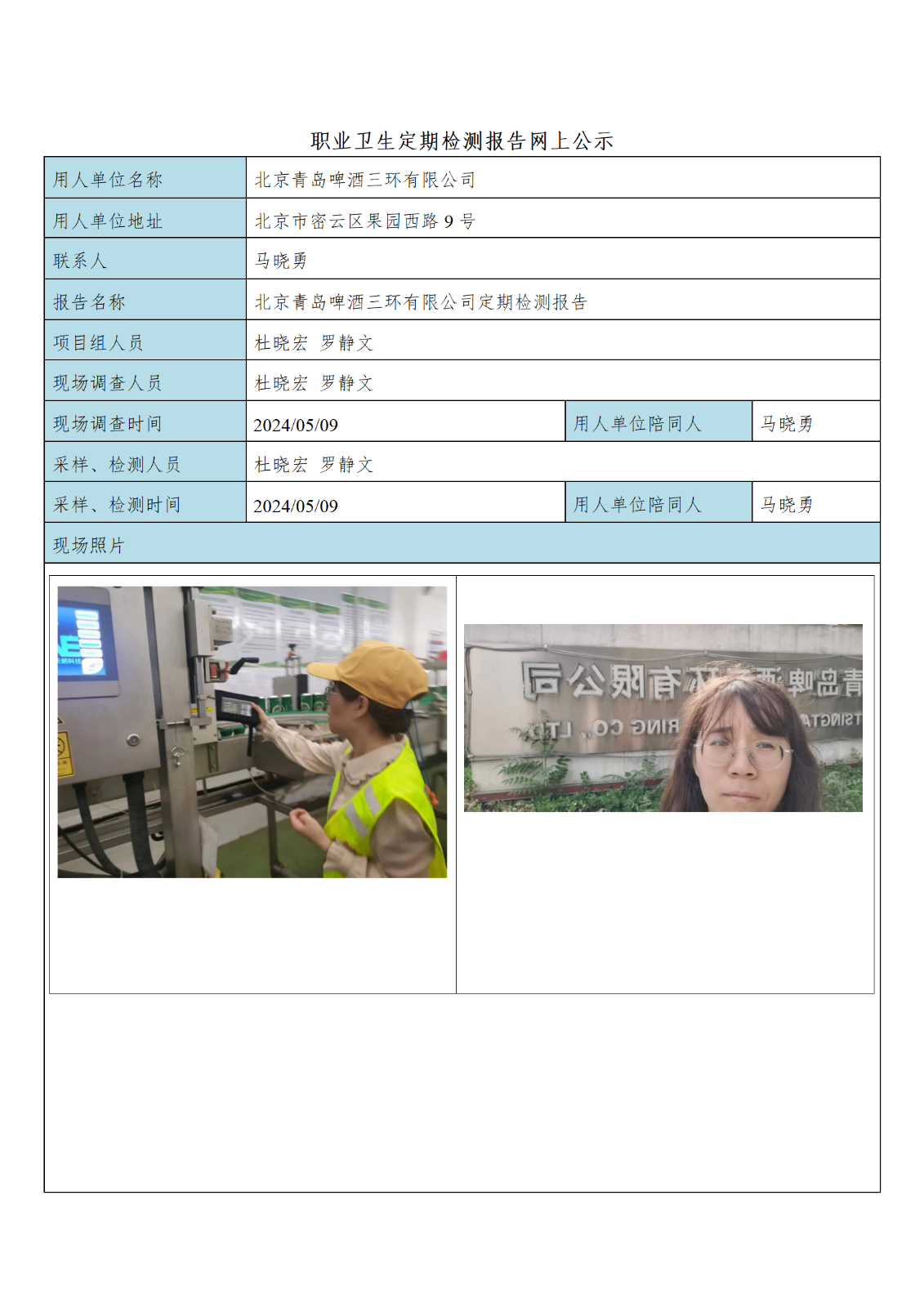4北京青岛啤酒三环有限公司_01.png