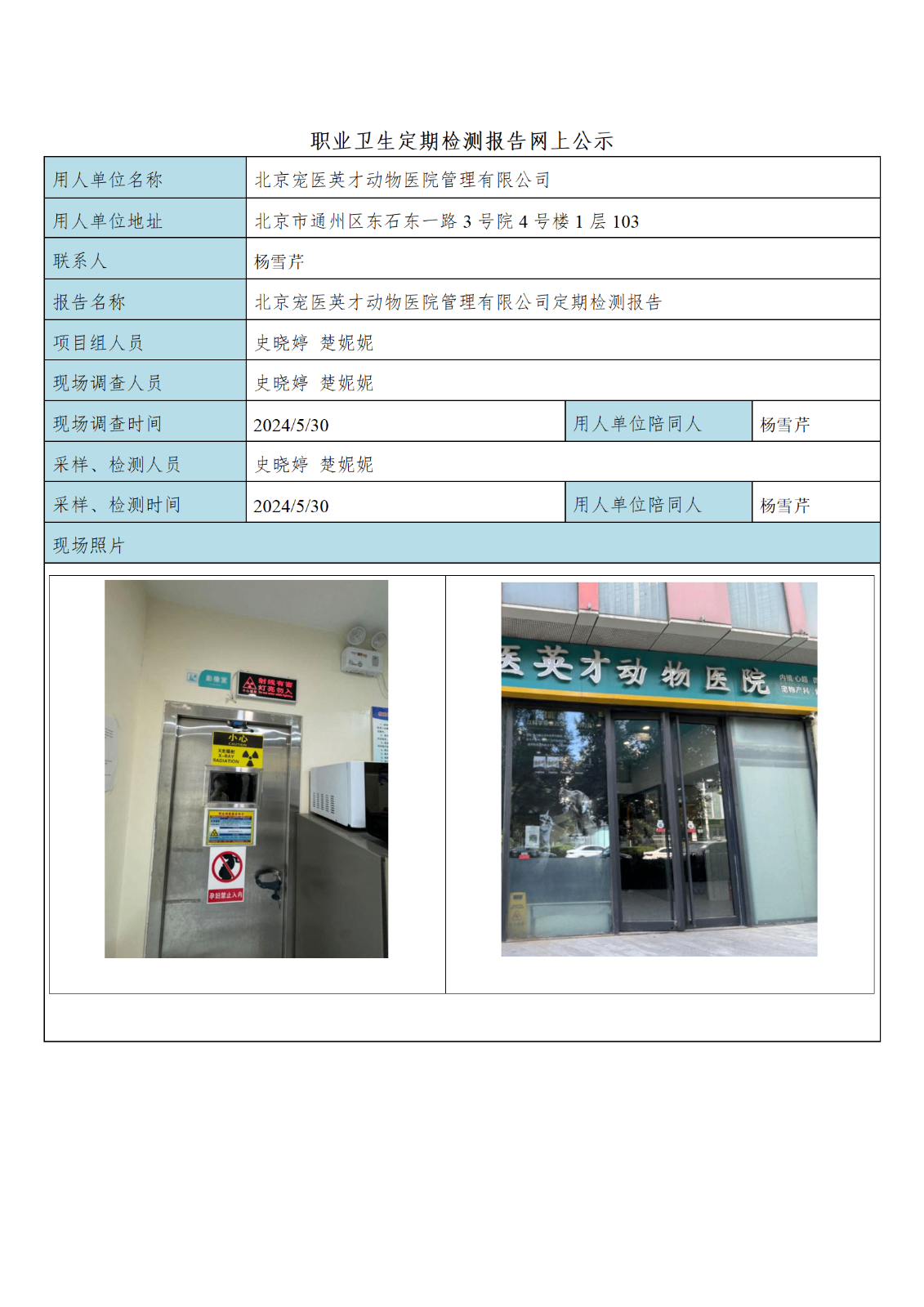 1FG(2024)169 北京宠医英才动物医院管理有限公司公示材料_01.png