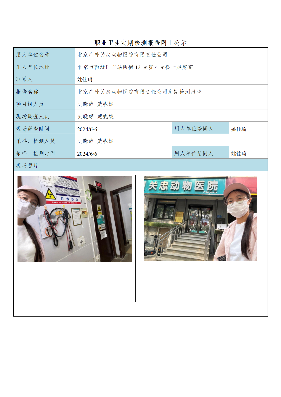 2FG(2024)183 北京广外关忠动物医院有限责任公司公示材料_01.png