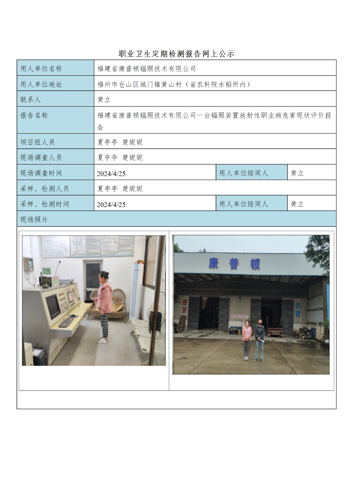 公示材料---福建省康普顿辐照技术有限公司_01.png