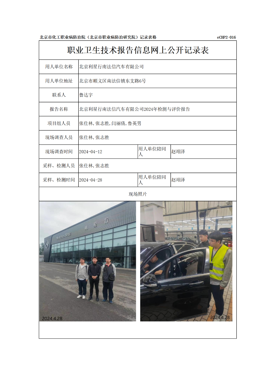 R24071北京利星行南法信汽车有限公司报告信息网上公开记录表_01.png