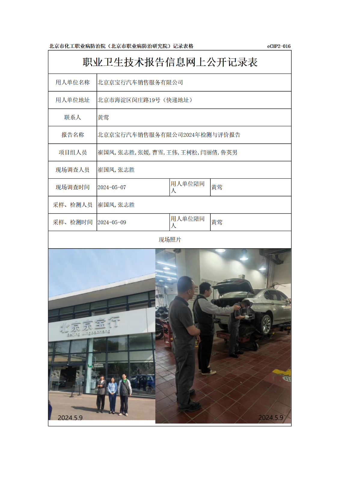 R24138北京京宝行汽车销售服务有限公司报告信息网上公开记录表_01.png