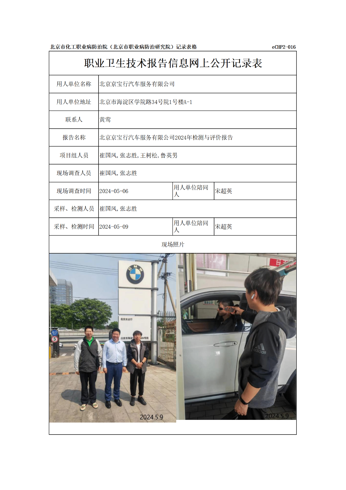 R24139北京京宝行汽车服务有限公司-报告信息网上公开记录表_01.png