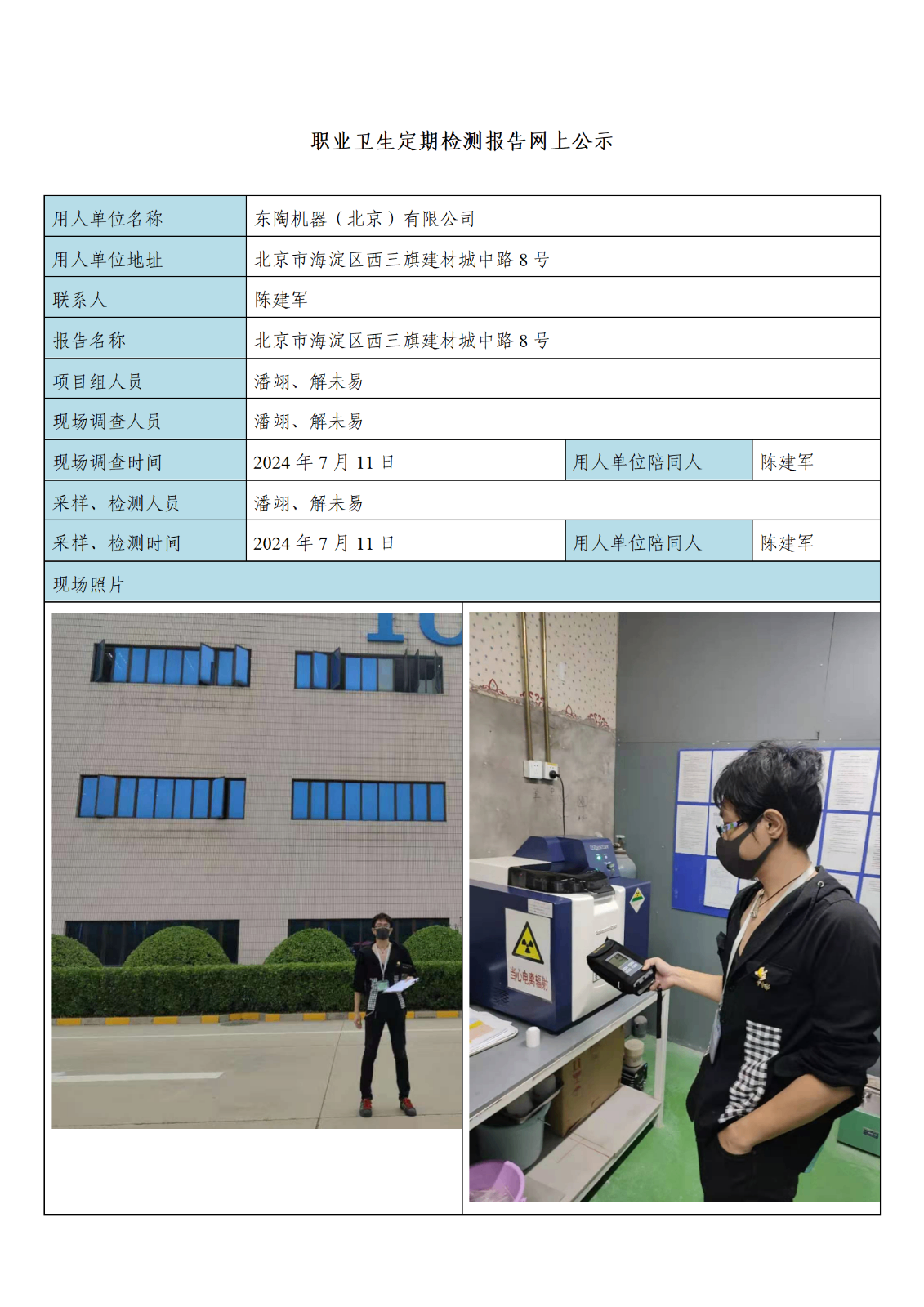 东陶机器（北京）有限公司_01.png