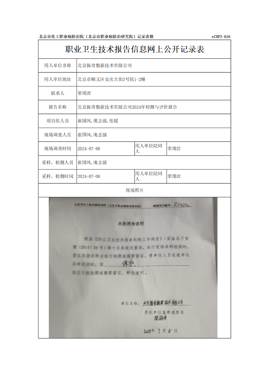 R24232北京握奇数据技术有限公司报告信息网上公开记录表_01.png