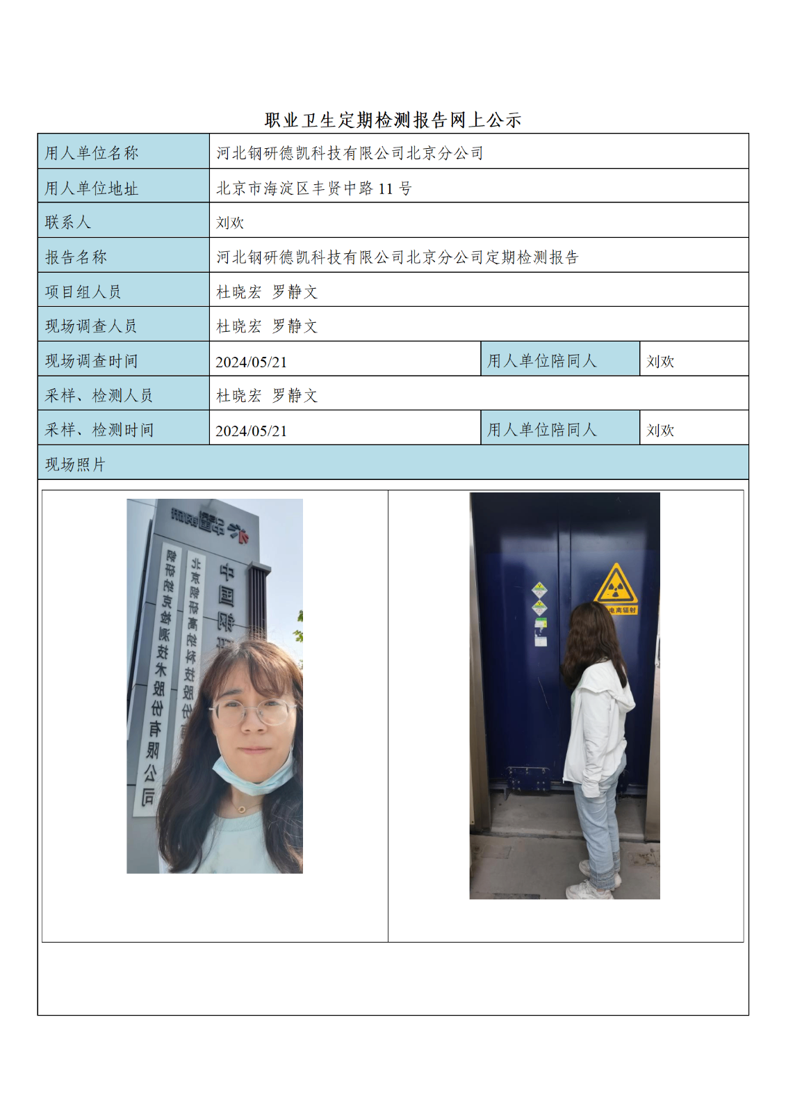 2、公示材料 - 钢研_01.png