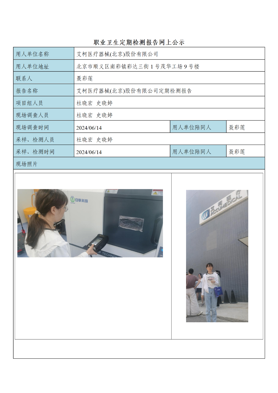 3、公示材料 -艾柯_01.png