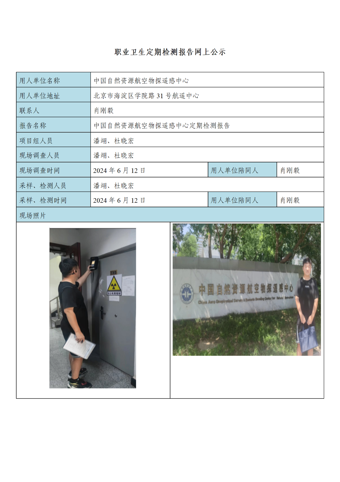 7、中国自然资源航空物探遥感中心_01.png