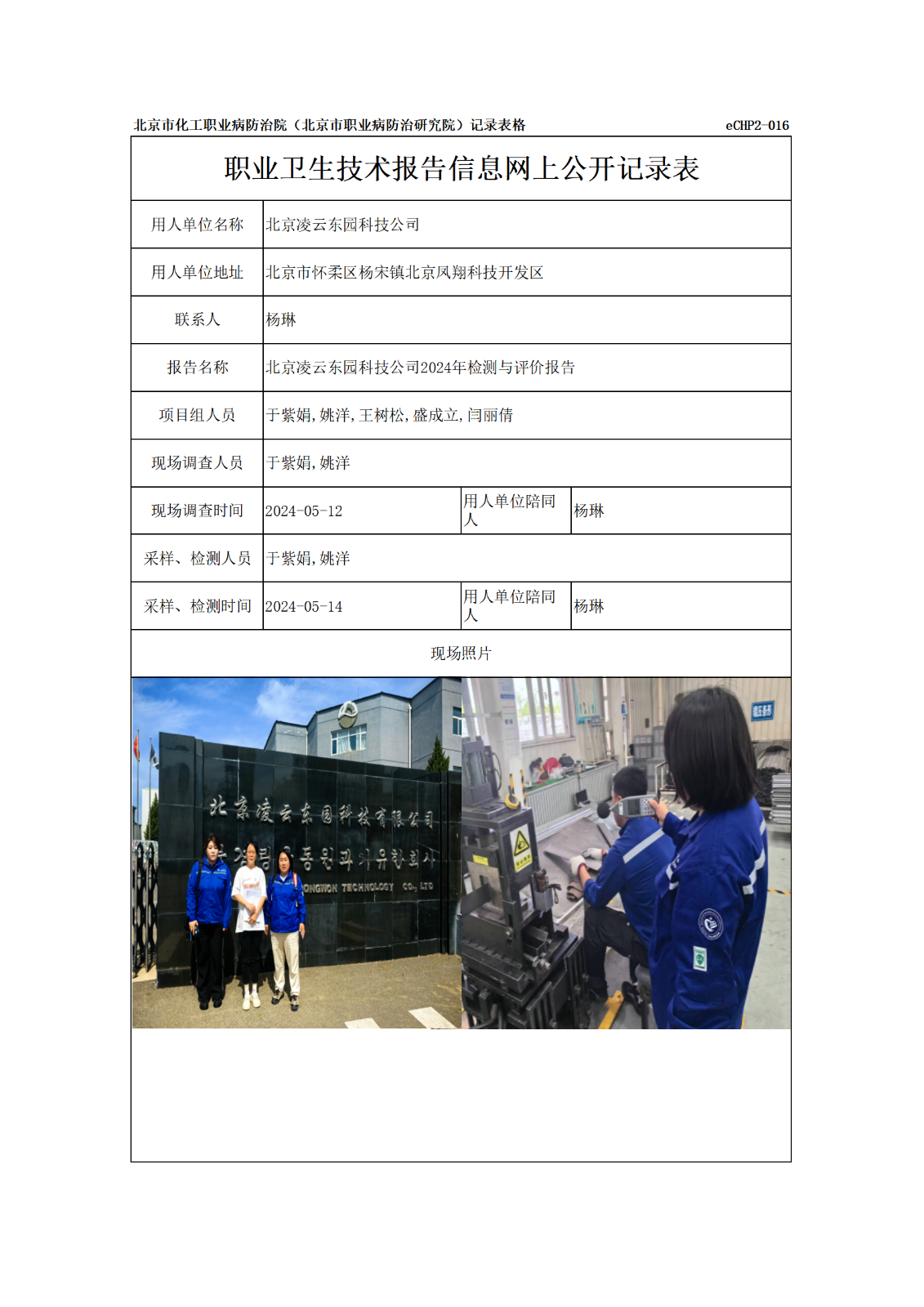 R24183北京凌云东园科技公司报告信息网上公开记录表_01.png
