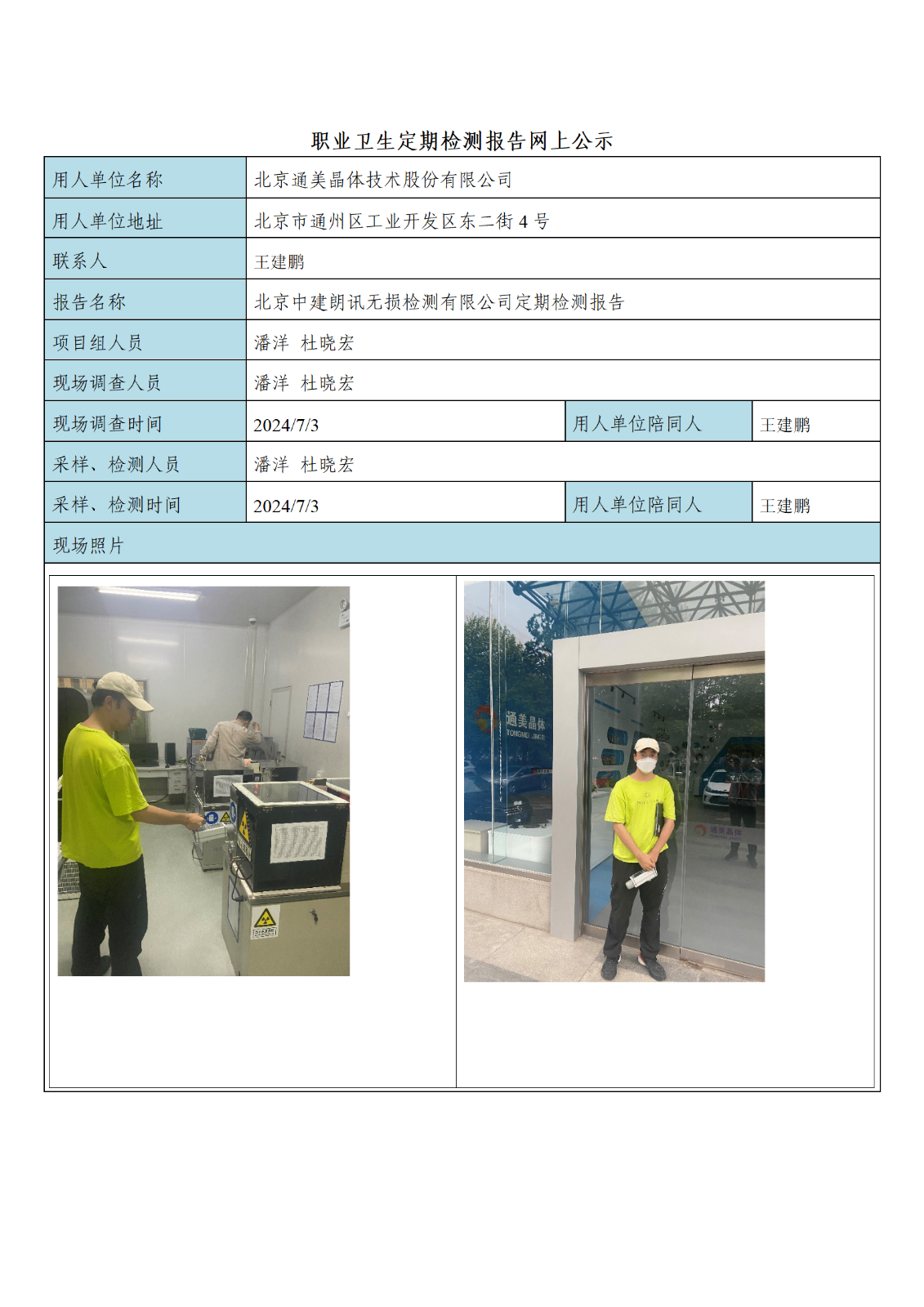 北京通美晶体技术股份有限公司_01.png