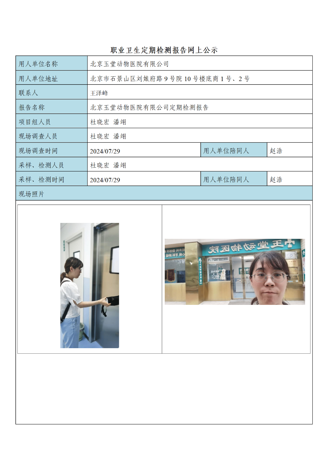 3玉堂动物医院_01.png