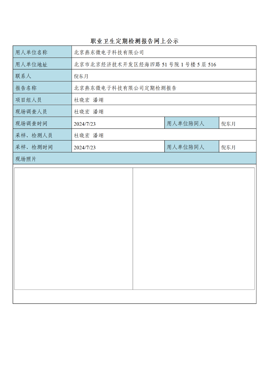 7北京燕东微电子科技有限公司_01.png