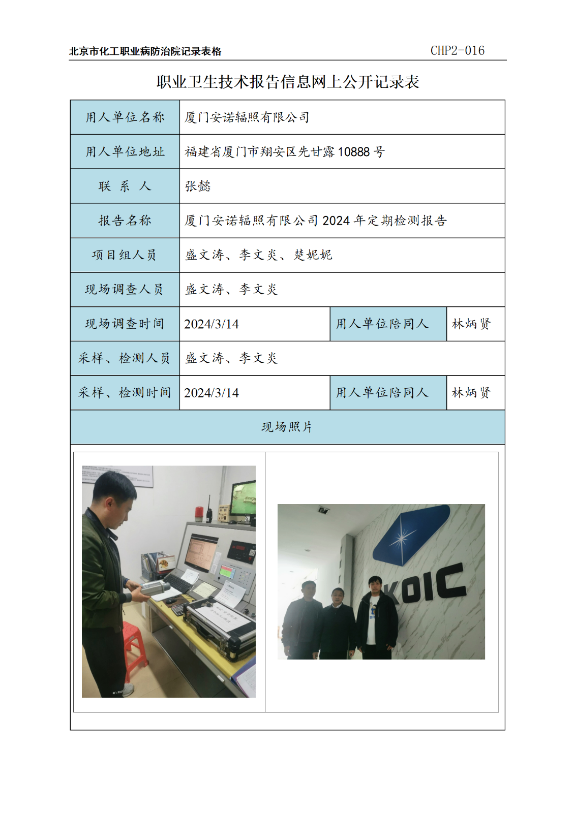 4厦门安诺辐照有限公司_01.png