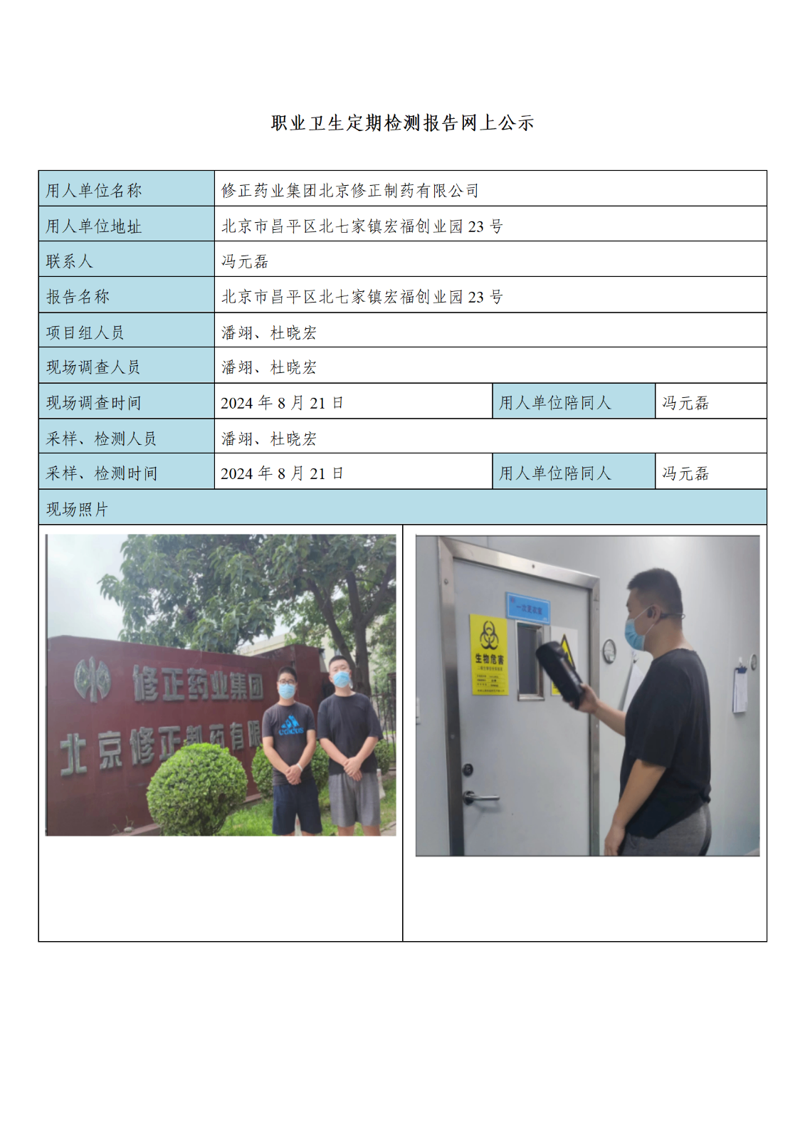 10修正药业集团北京修正制药有限公司_01.png