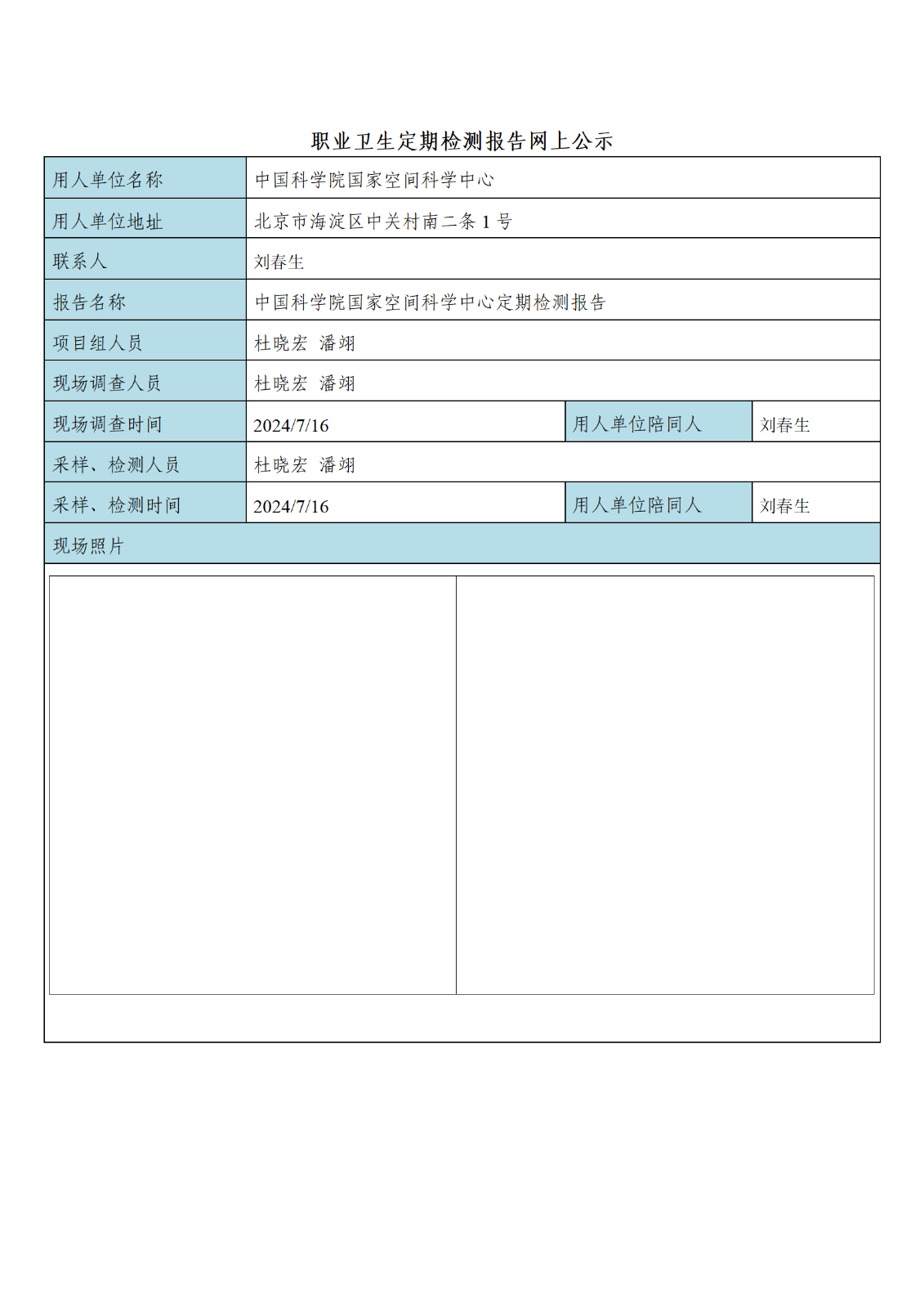 6中国科学院国家空间科学中心_01.png