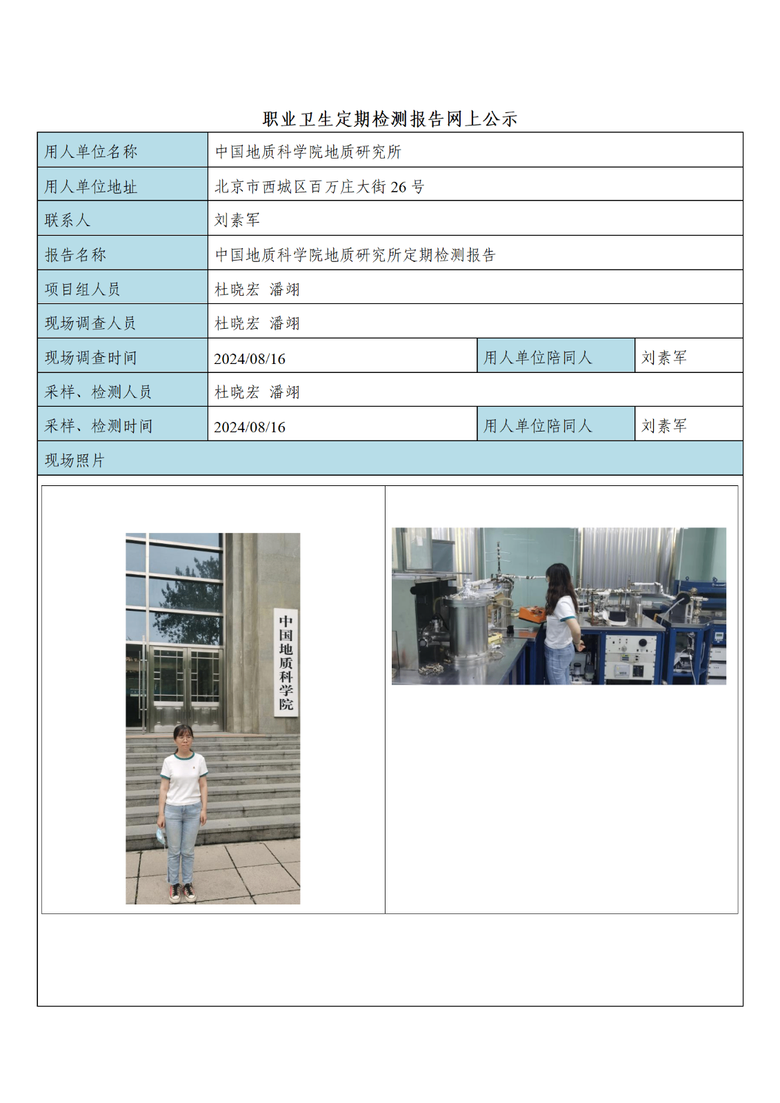 公示材料-中国地质科学院地质研究所_01.png