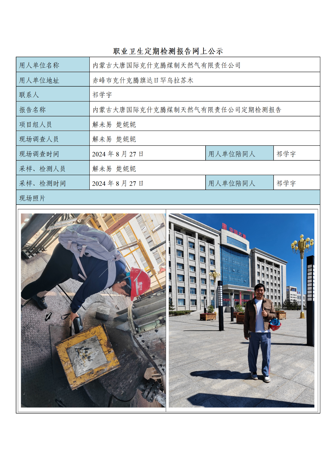 内蒙古大唐国际克什克腾煤制天然气有限责任公司_01.png