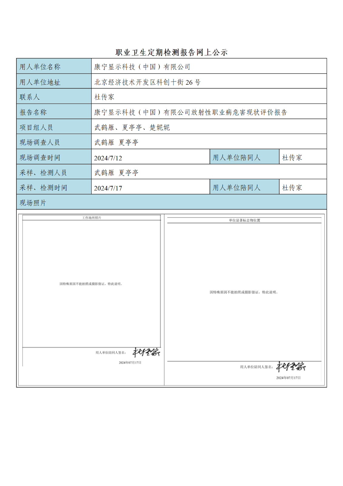 公示材料---康宁显示科技（中国）有限公司_01.png