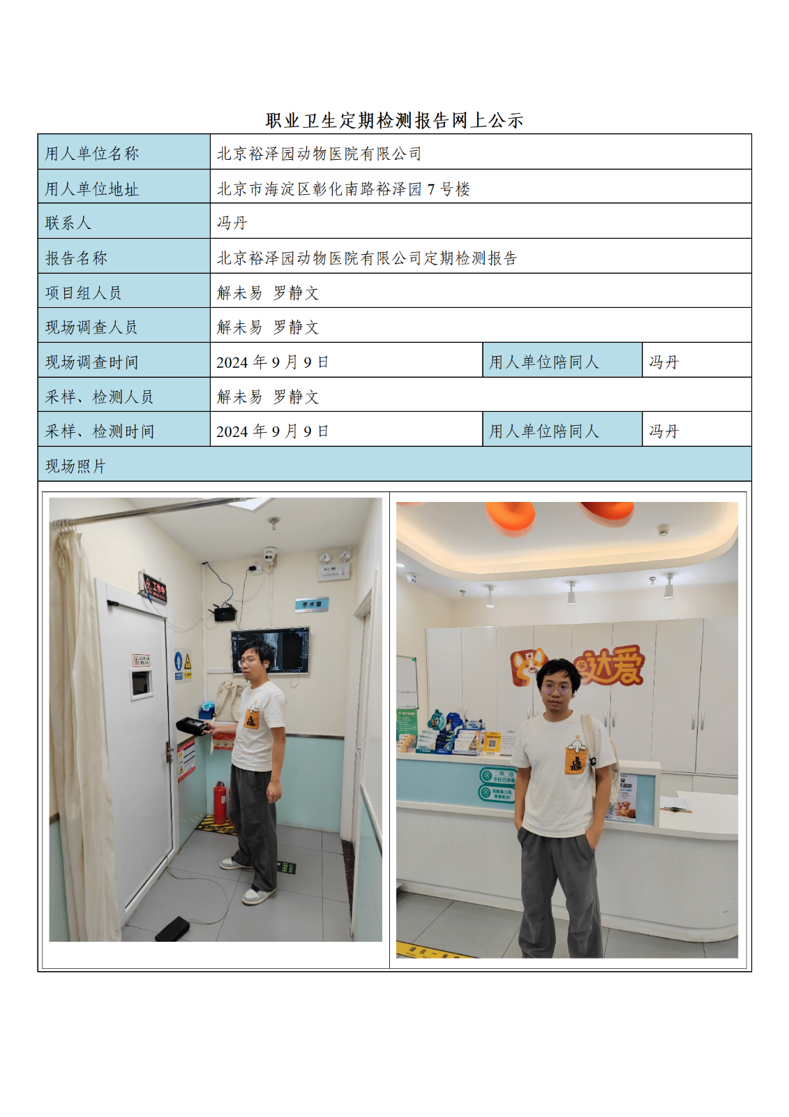 北京裕泽园动物医院有限公司_01.png