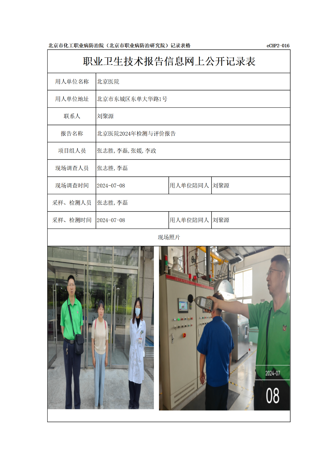 R24193北京医院报告信息网上公开记录表_01.png