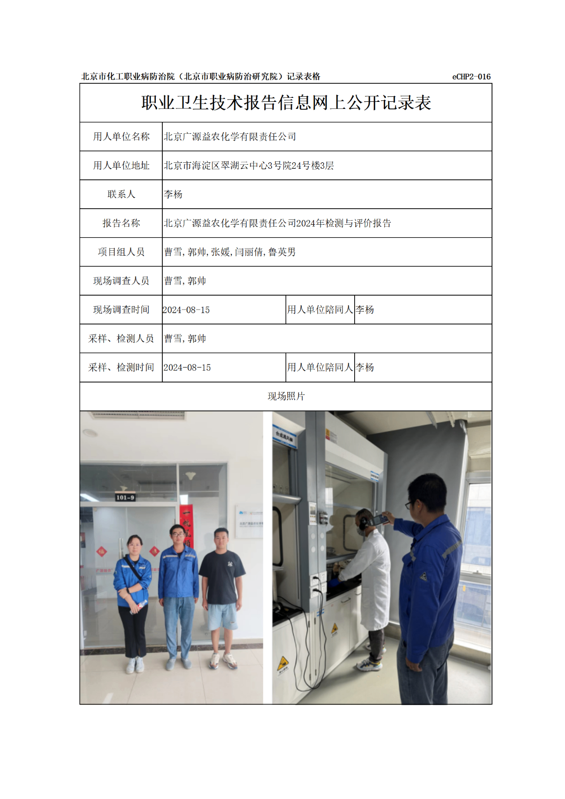 R24278北京广源益农化学有限责任公司报告信息网上公开记录表_01.png