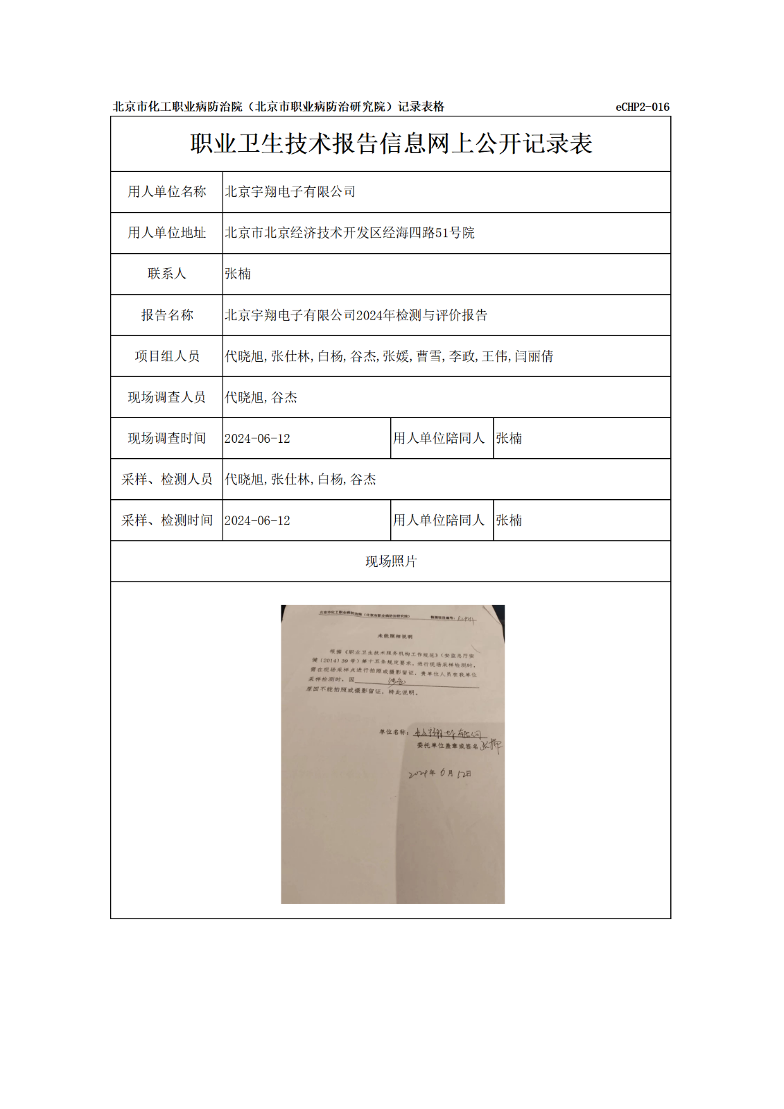 R24211北京宇翔电子有限公司报告信息网上公开记录表_01.png