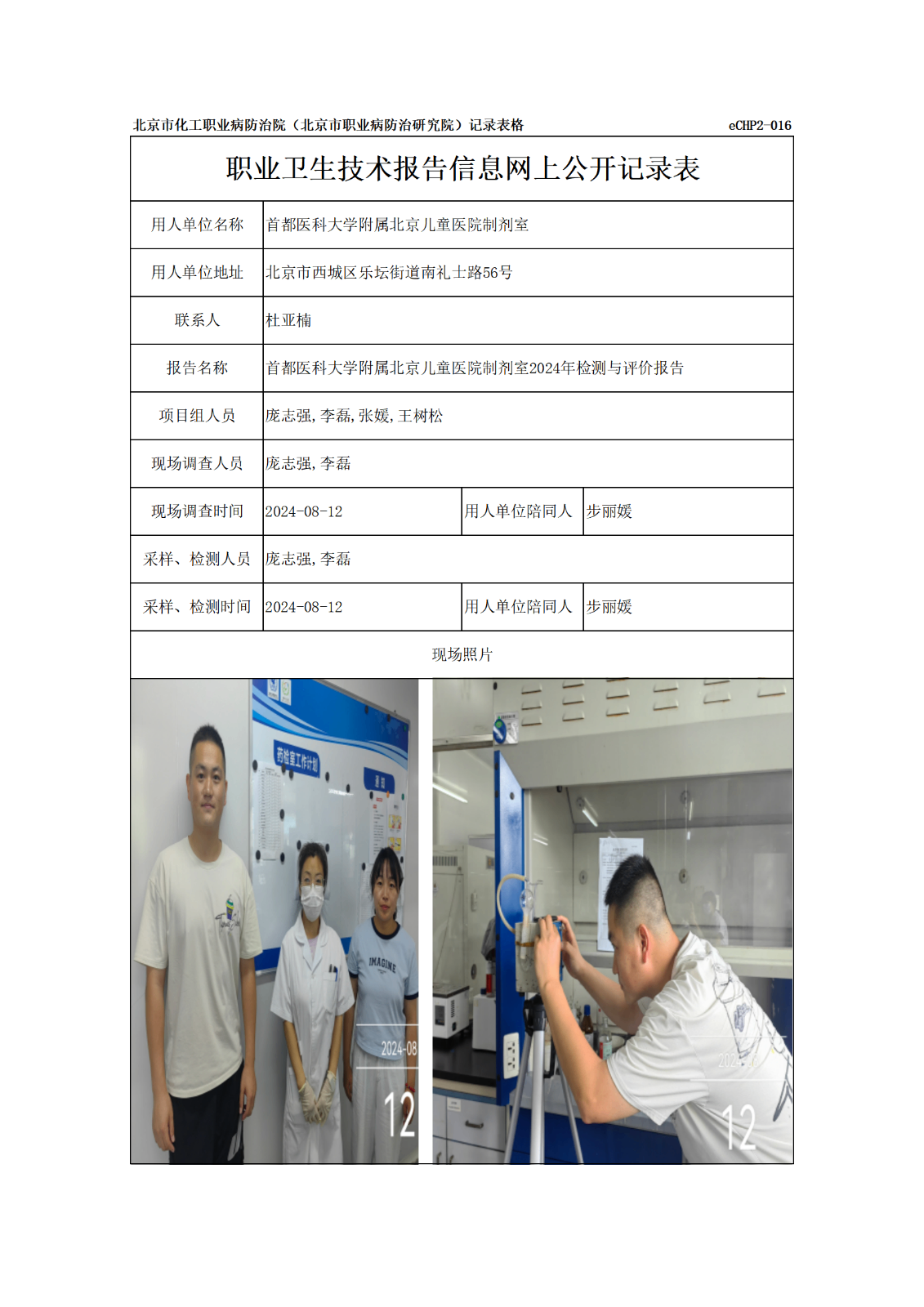 R24147首都医科大学附属北京儿童医院制剂室报告信息网上公开记录表_01.pn