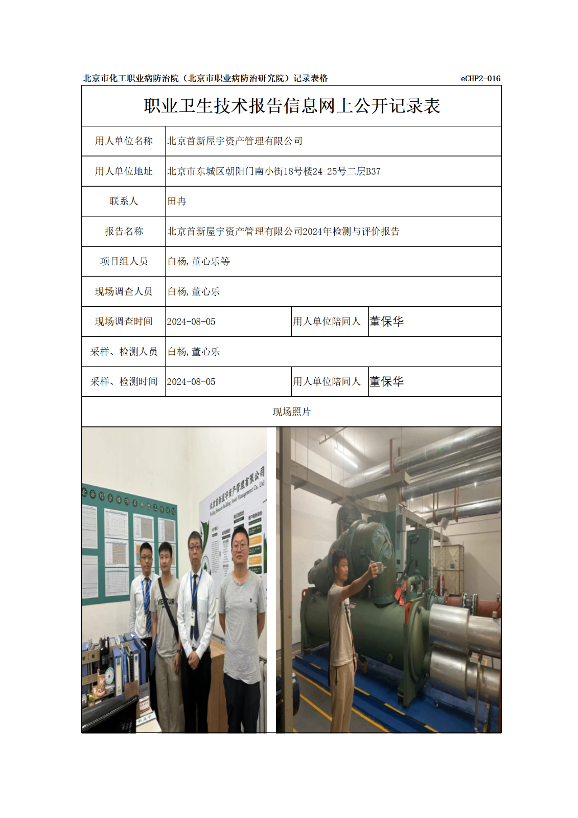 R24275北京首新屋宇资产管理有限公司报告信息网上公开记录表_01.png