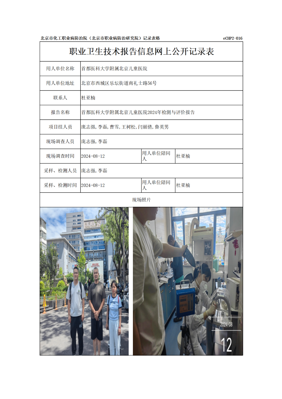 R24146首都医科大学附属北京儿童医院-报告信息网上公开记录表_01.png