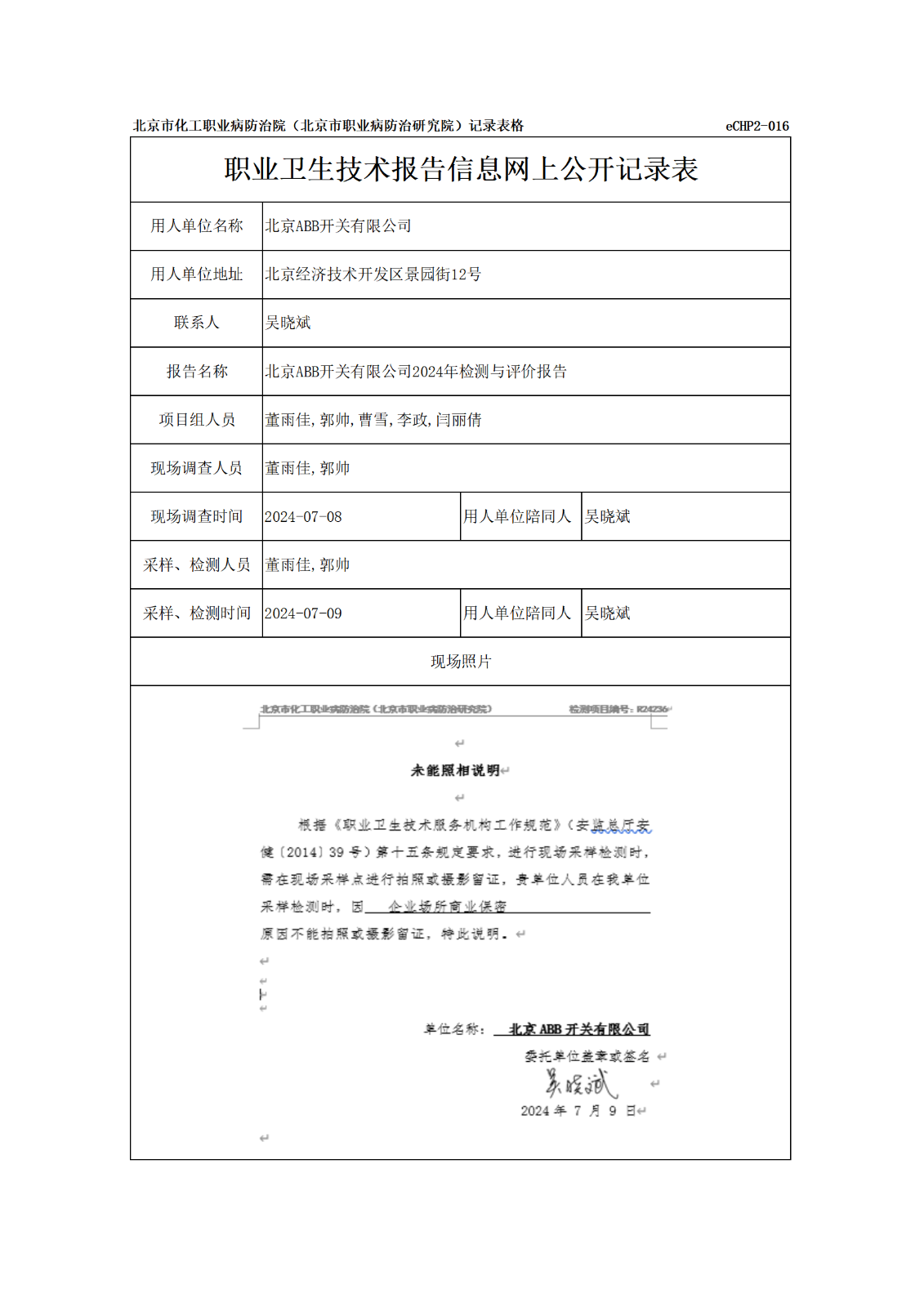 R24236北京ABB开关有限公司报告信息网上公开记录表_01.png