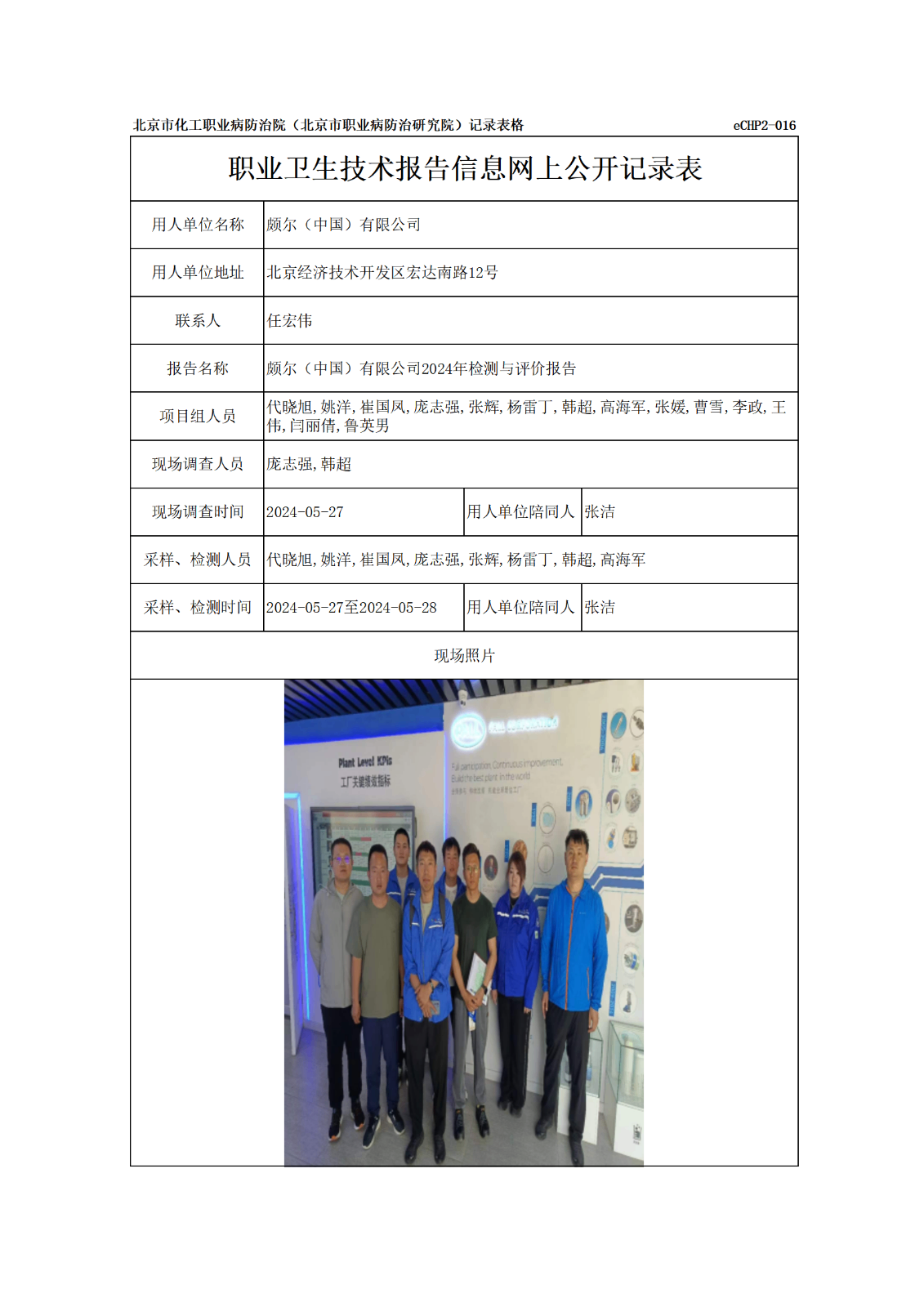 R24021颇尔（中国）有限公司报告信息网上公开记录表_01.png
