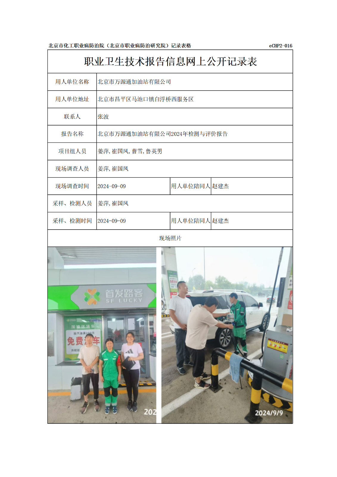 R24315报告信息网上公开记录表_01.png