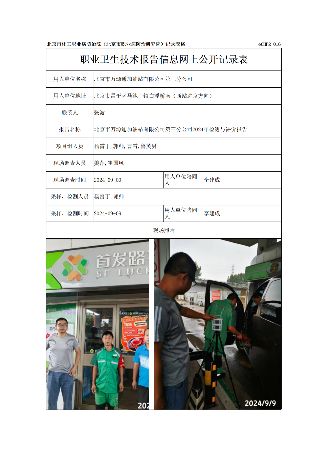 R24316报告信息网上公开记录表_01.png