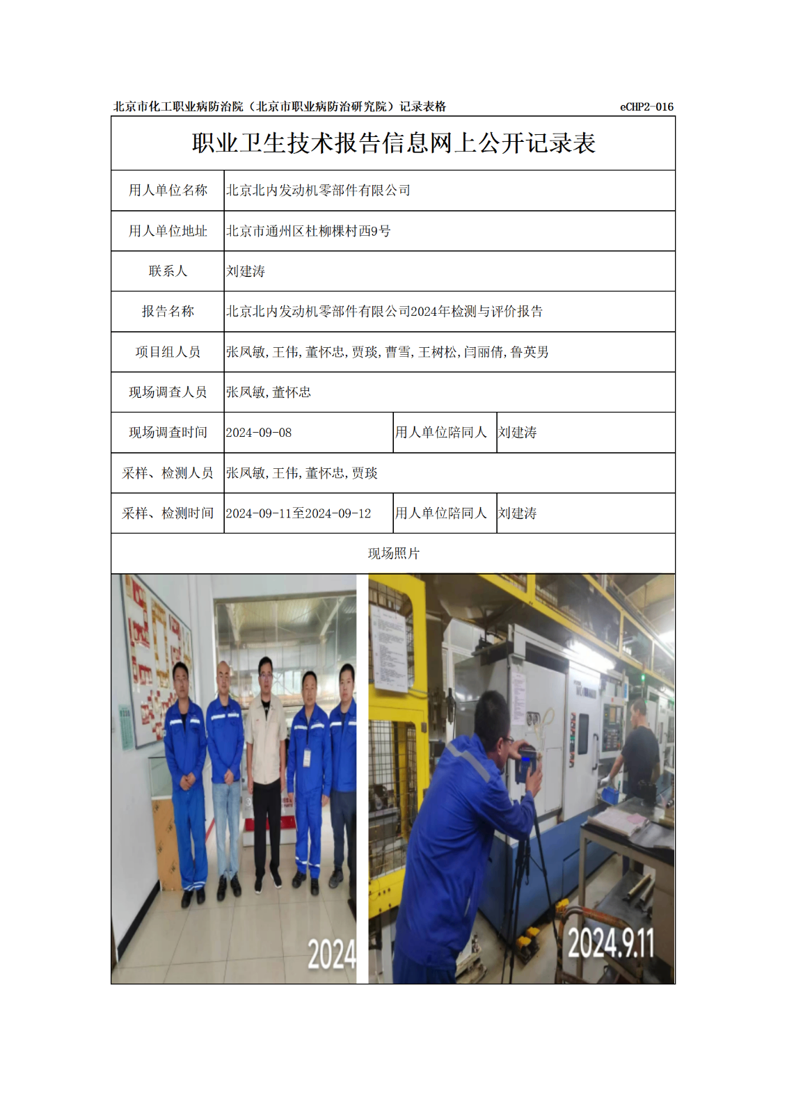 R24235北京北内发动机零部件有限公司报告信息网上公开记录表_01.png