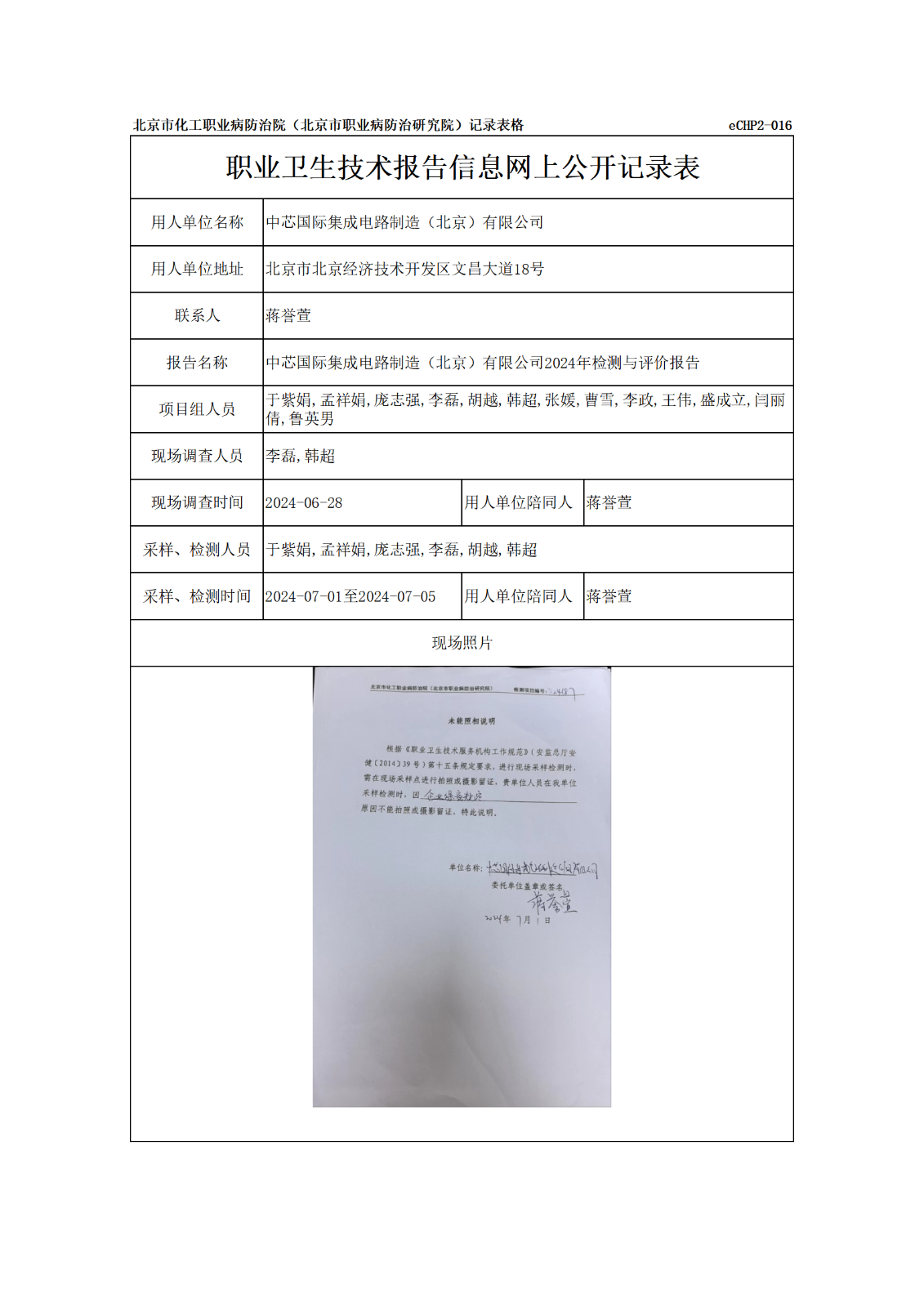 R24187中芯国际集成电路制造（北京）有限公司-报告信息网上公开记录表_01.