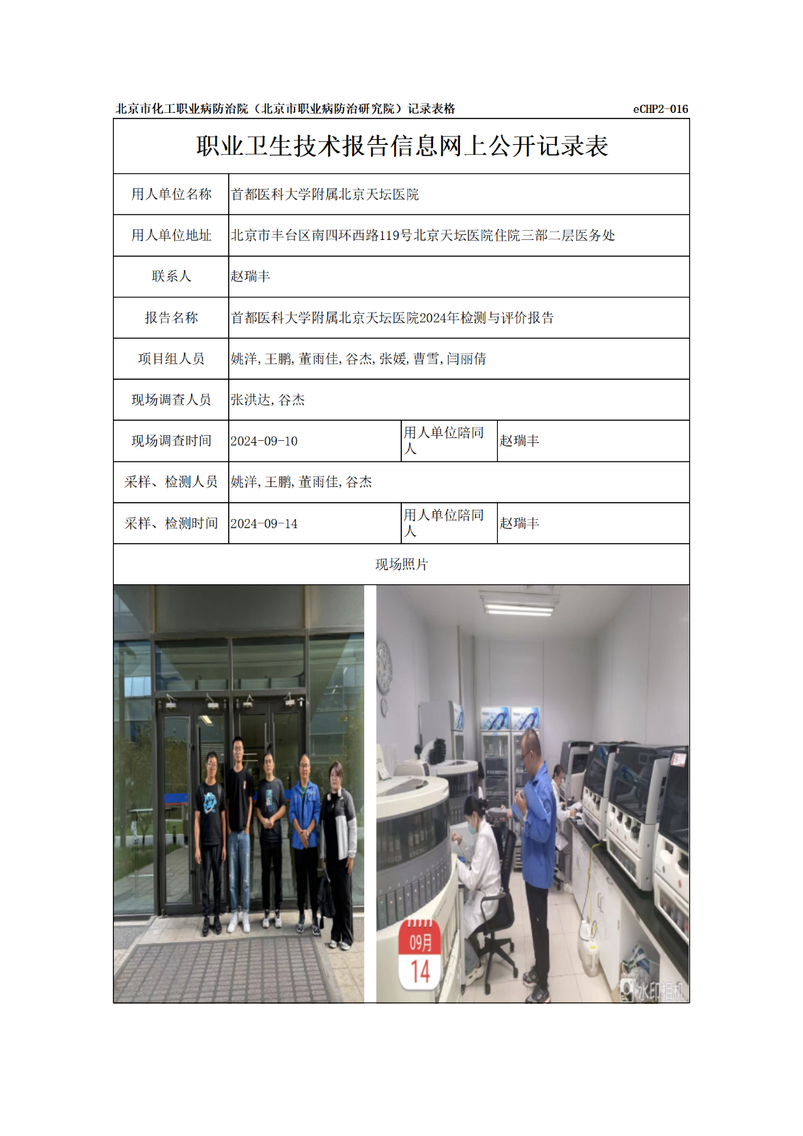 R24332首都医科大学附属北京天坛医院报告信息网上公开记录表_01.png