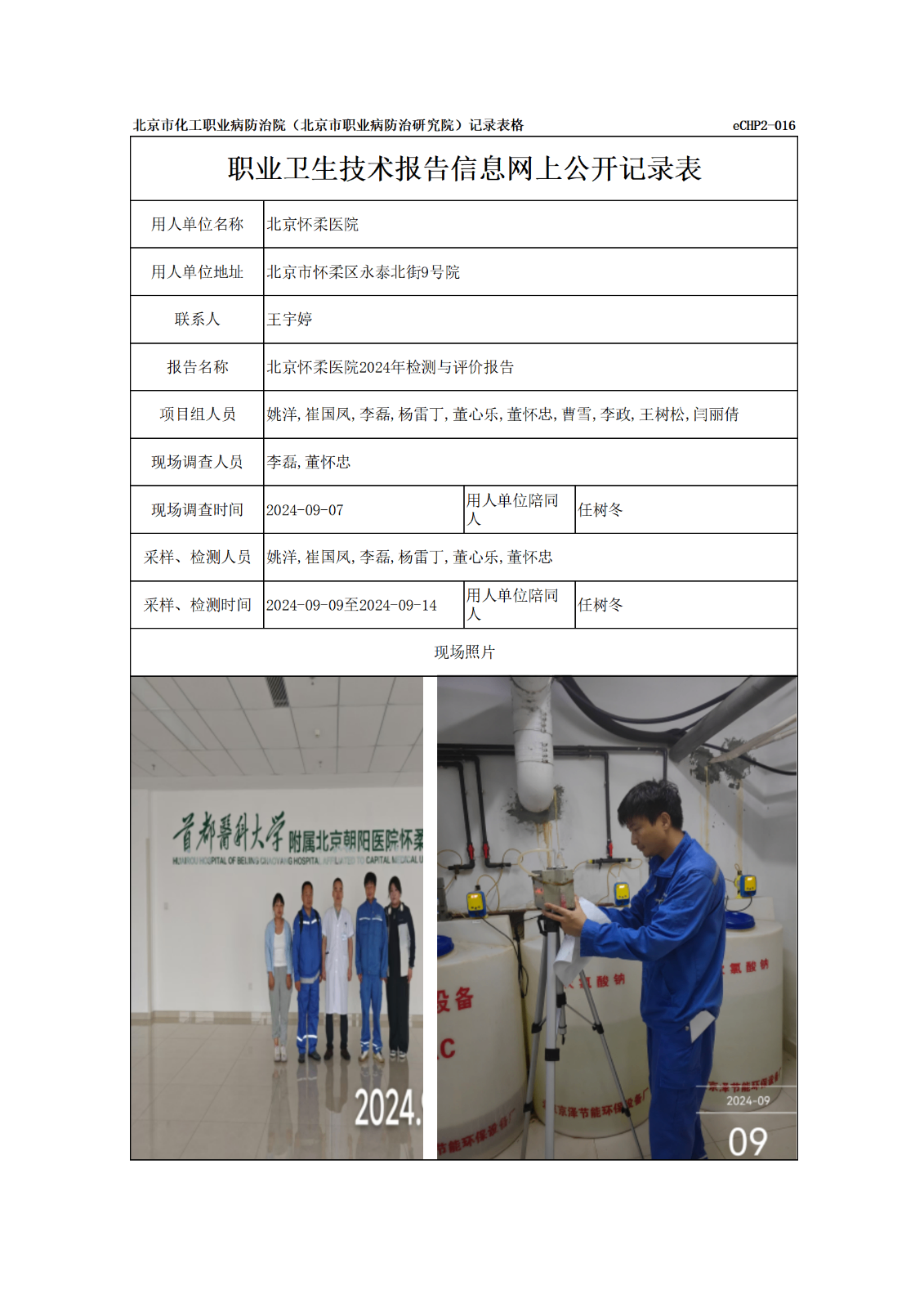 R24327北京怀柔医院信息网上公开记录表_01.png