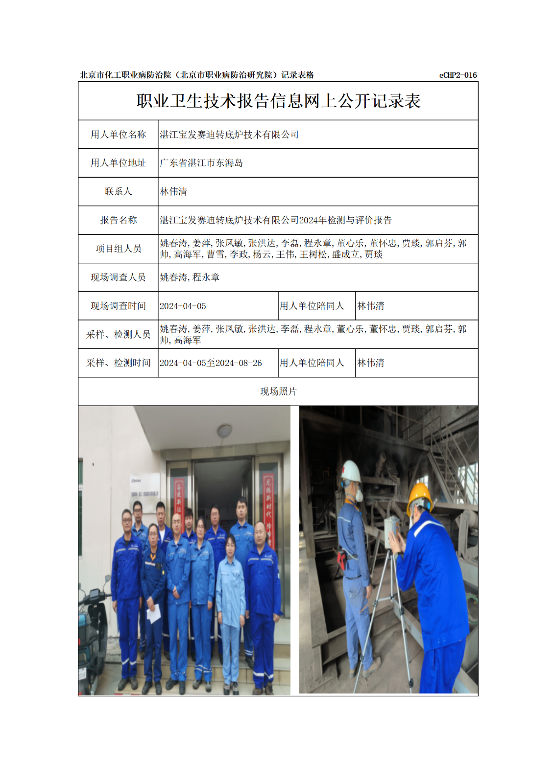 R24097湛江宝发赛迪转底炉技术有限公司-报告信息网上公开记录表_01.png