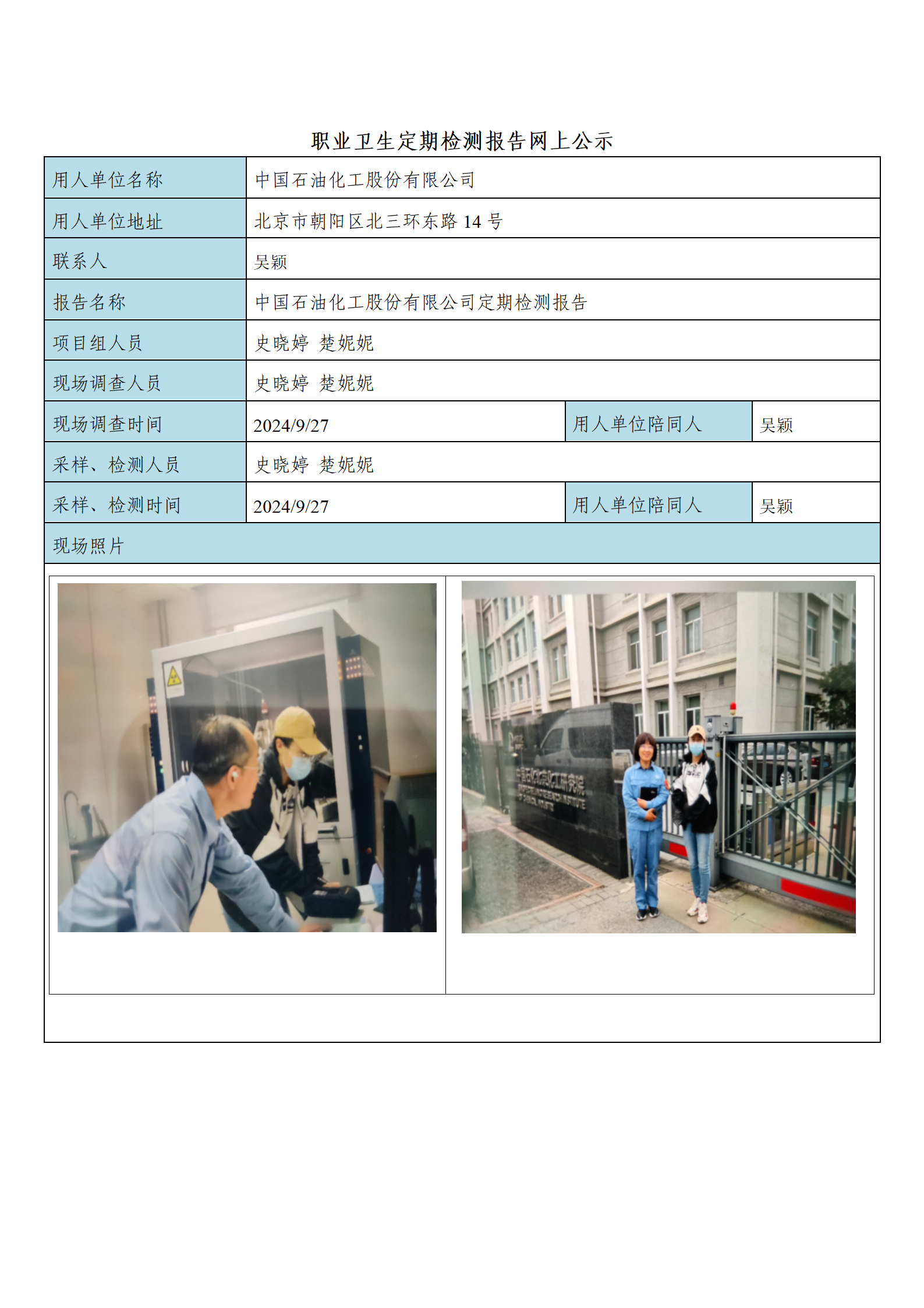 5、FG(2024)073  中国石油化工股份有限公司公示材料_01.png