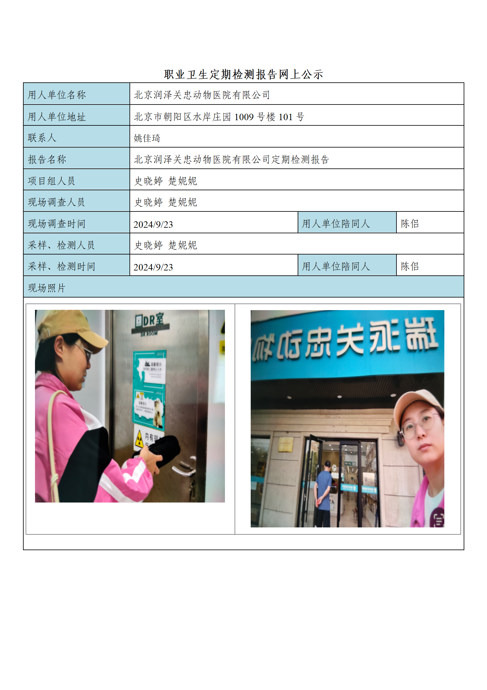 7、FG(2024)331 北京润泽关忠动物医院有限公司公示材料_01.png