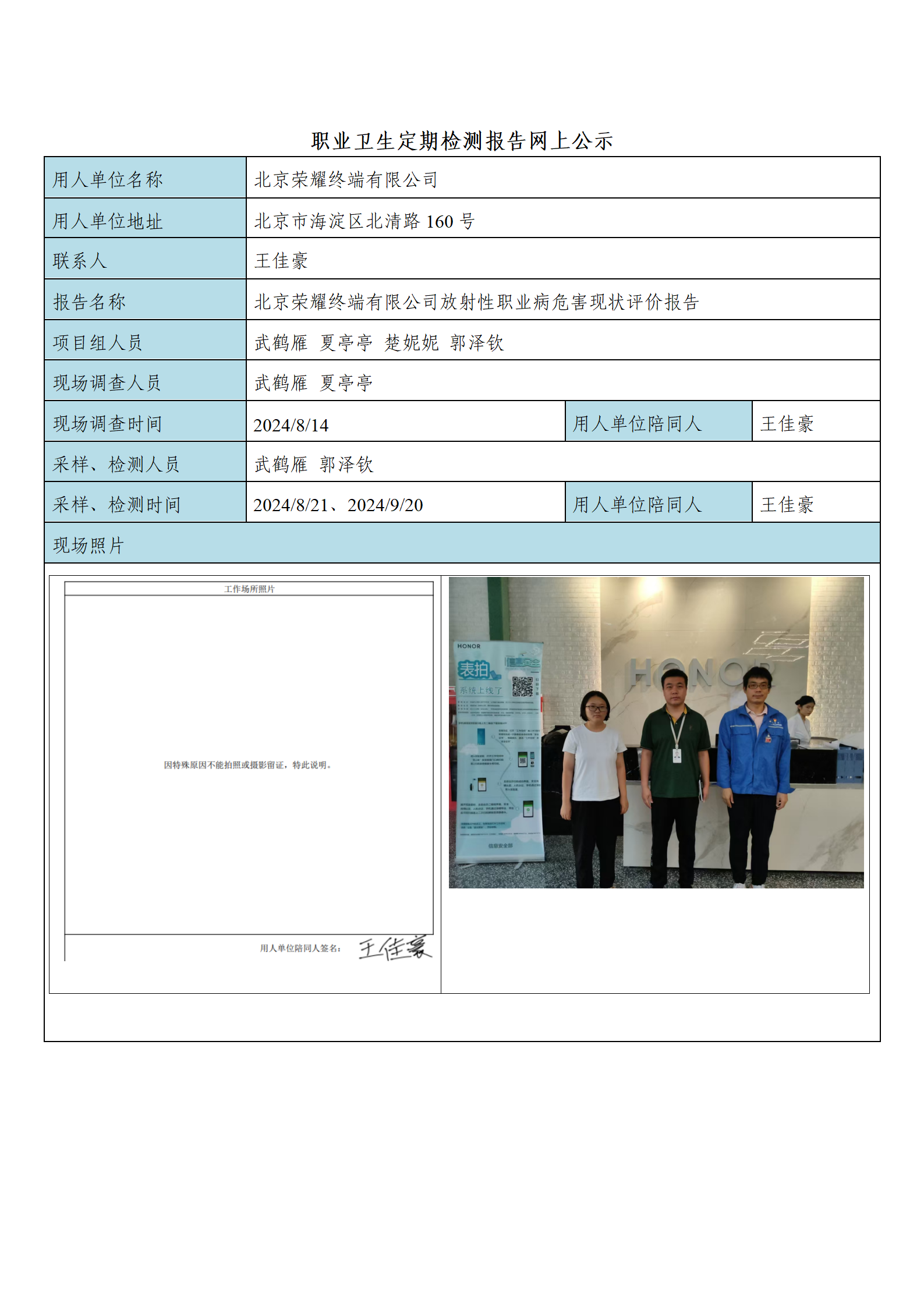 22、公示材料---北京荣耀终端有限公司_01.png