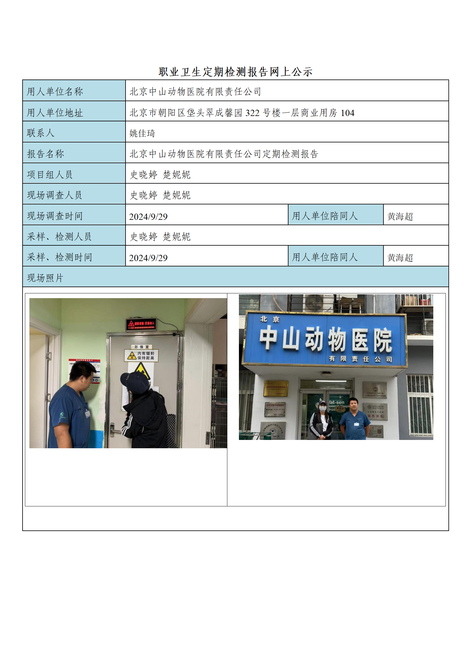 17、FG(2024)341 北京中山动物医院有限责任公司公示材料_01.png