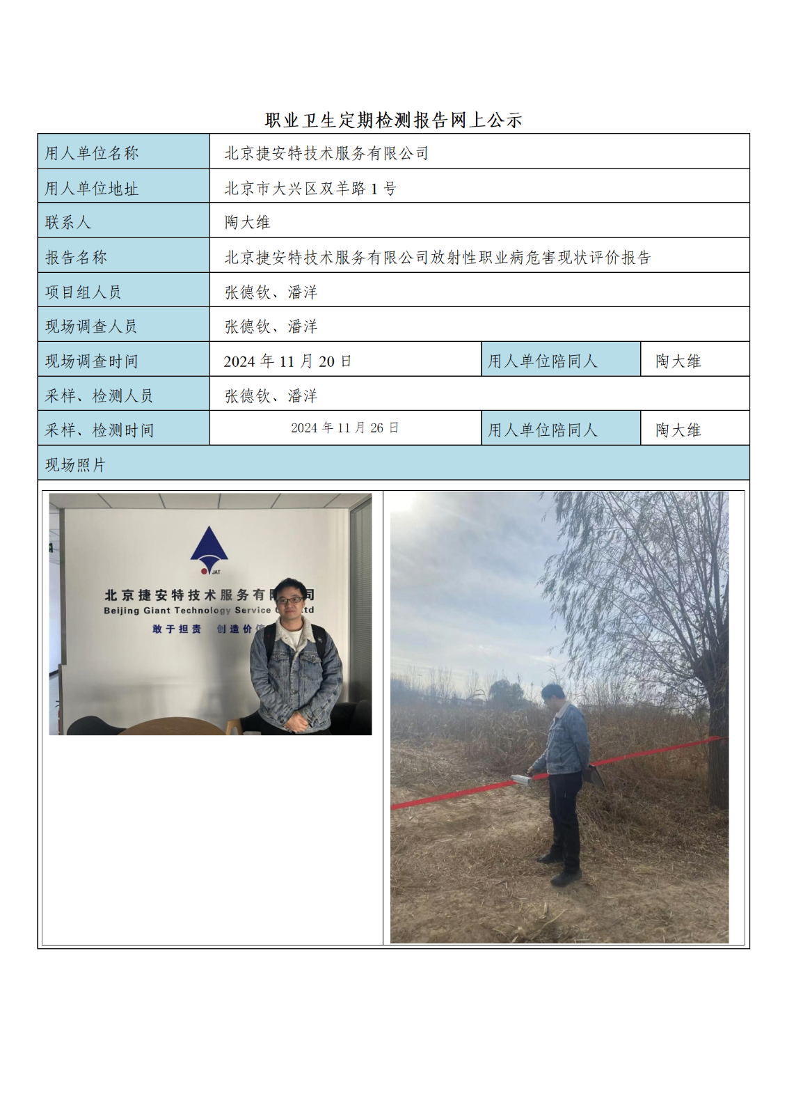 公示内容-捷安特_01.png
