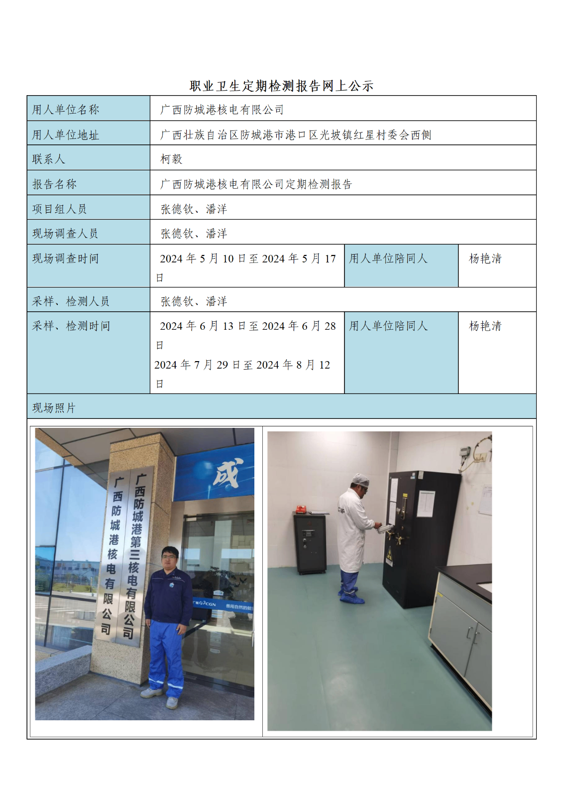 公示内容-防城港_01.png