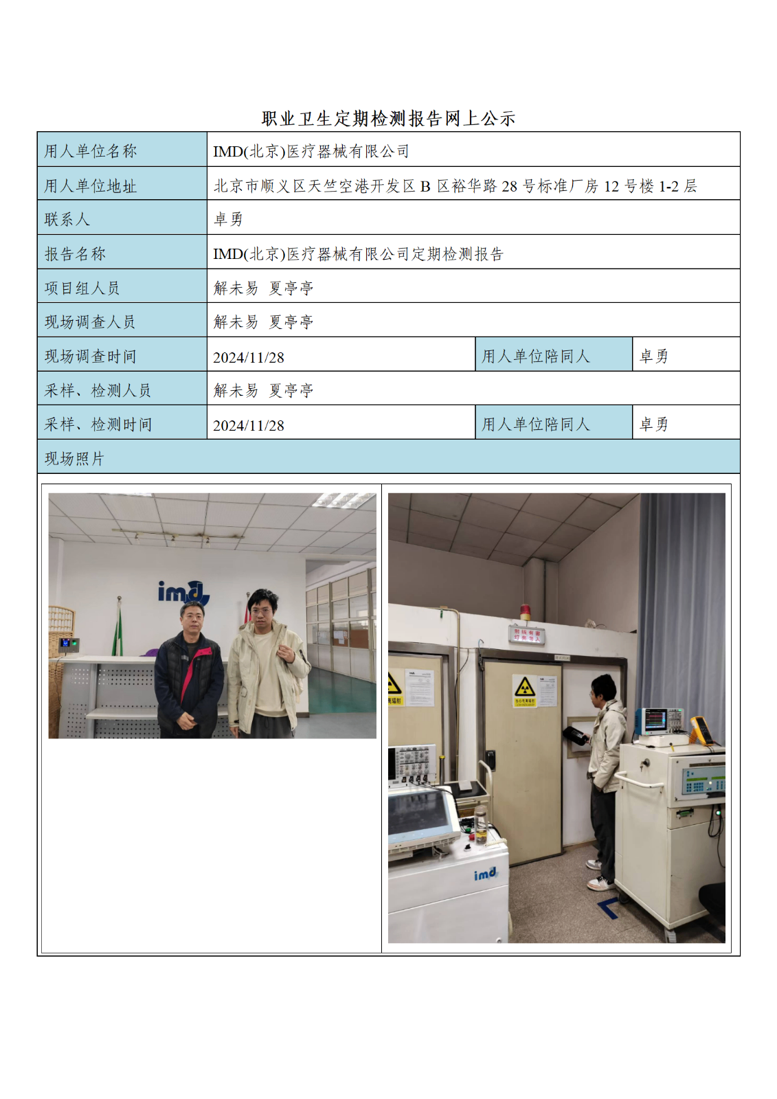 IMD(北京)医疗器械有限公_01.png