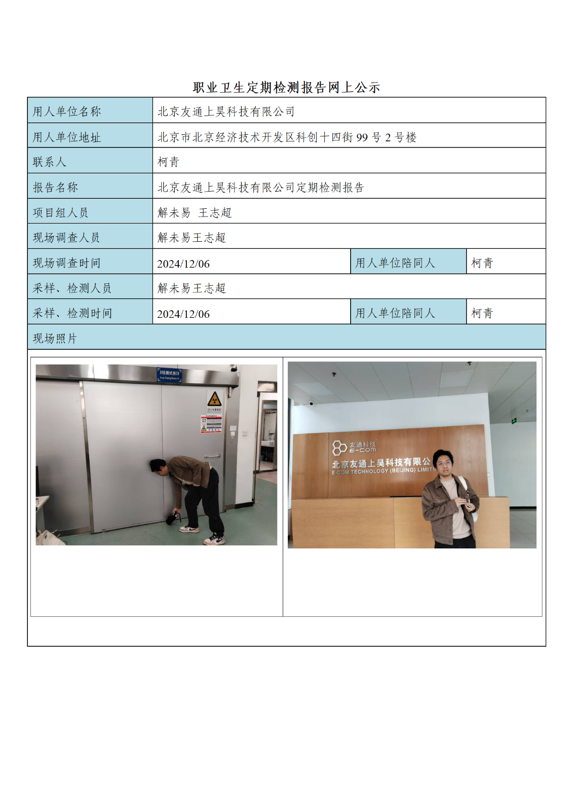 北京友通上昊科技有限公司_01.png