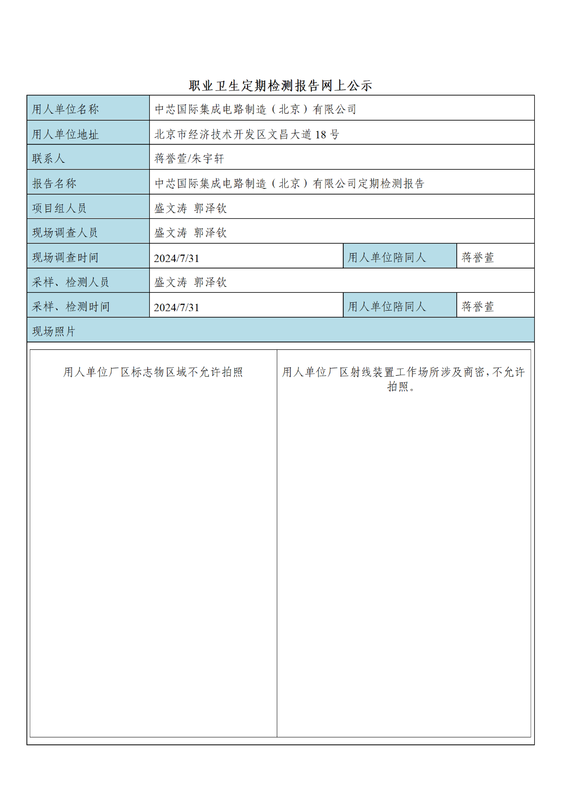 中芯国际集成电路制造（北京）有限公司_01.png