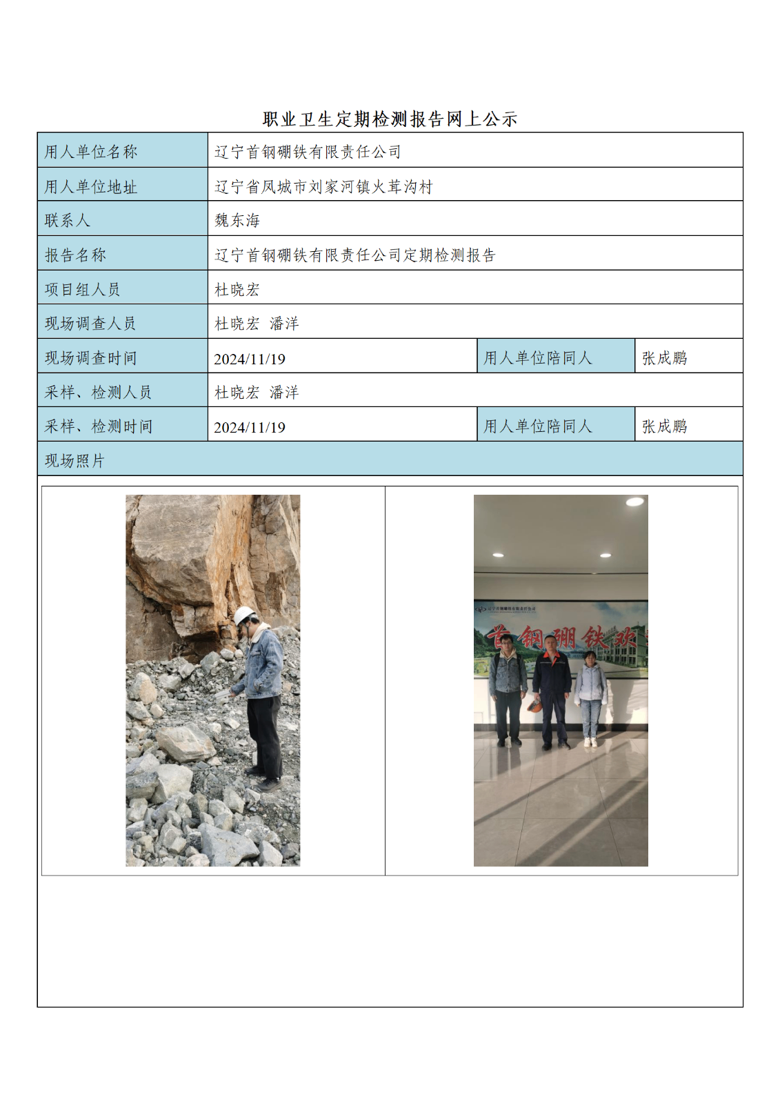 辽宁首钢硼铁有限责任公司_01.png