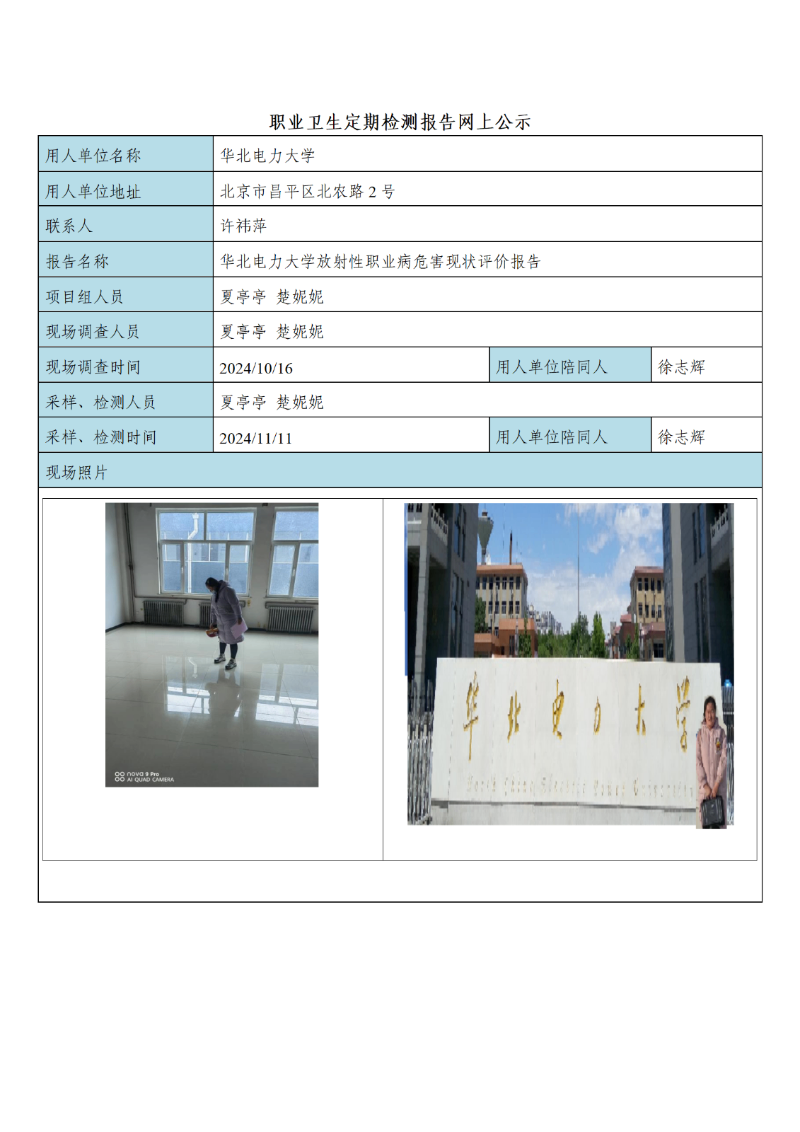 公示材料--华北电力大学_01.png
